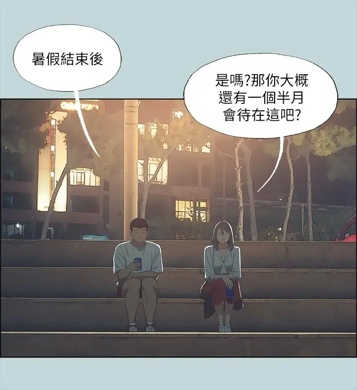 纵夏夜之梦 - 第50话-突如其来的表白 - page 17