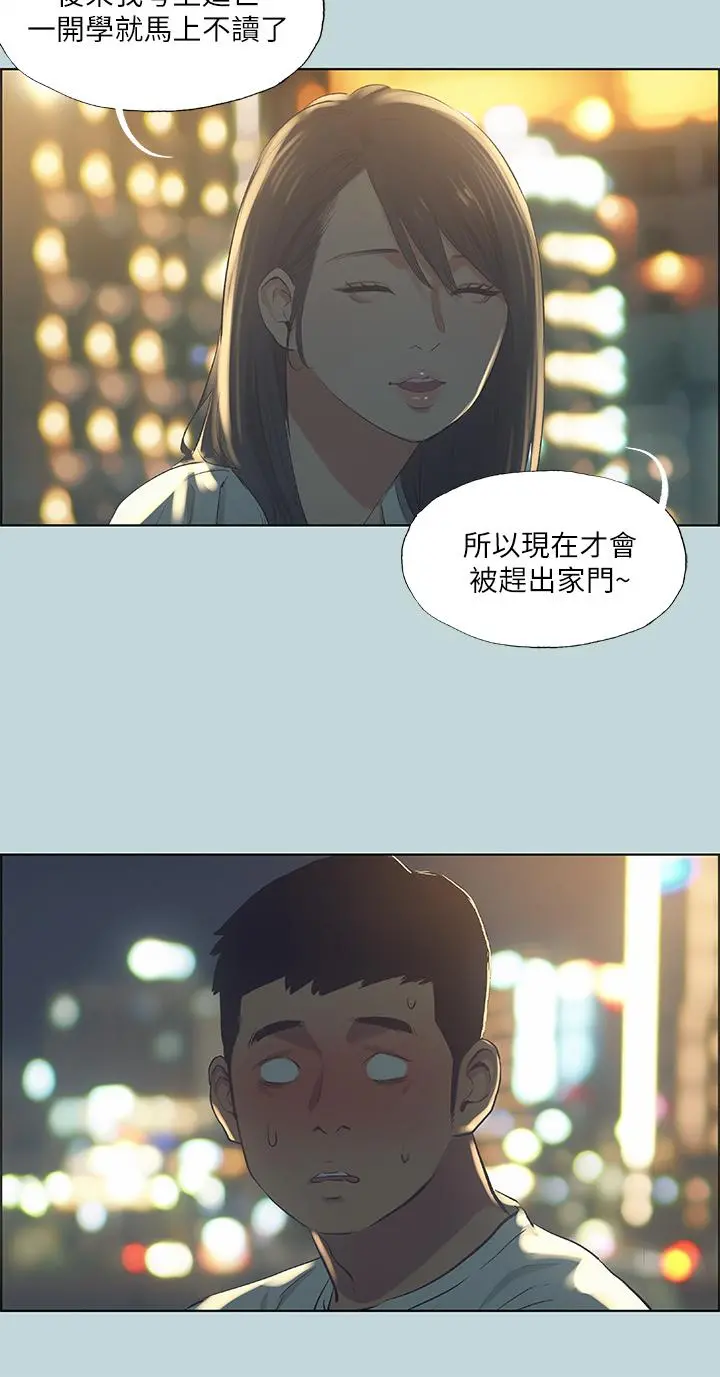 纵夏夜之梦 - 第50话-突如其来的表白 - page 21
