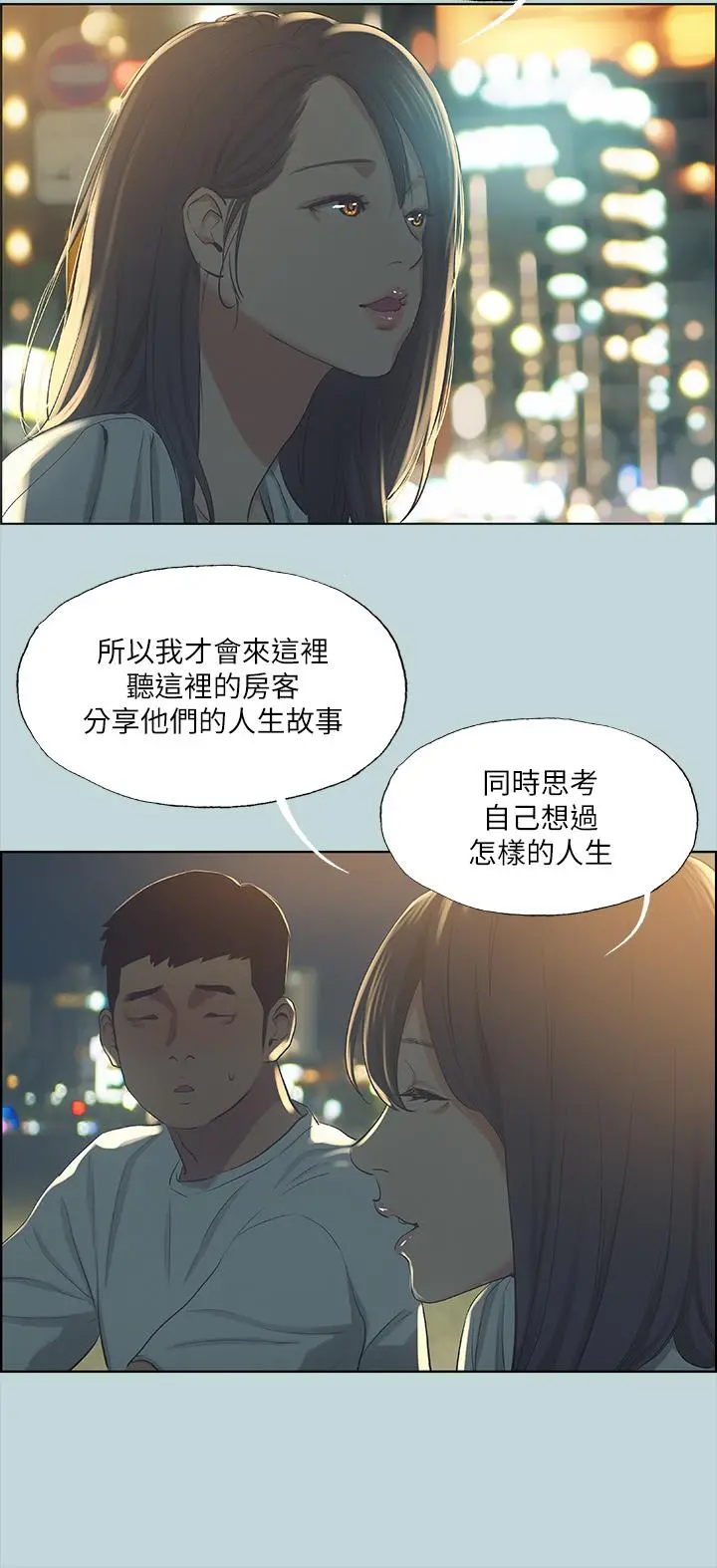 纵夏夜之梦 - 第50话-突如其来的表白 - page 23