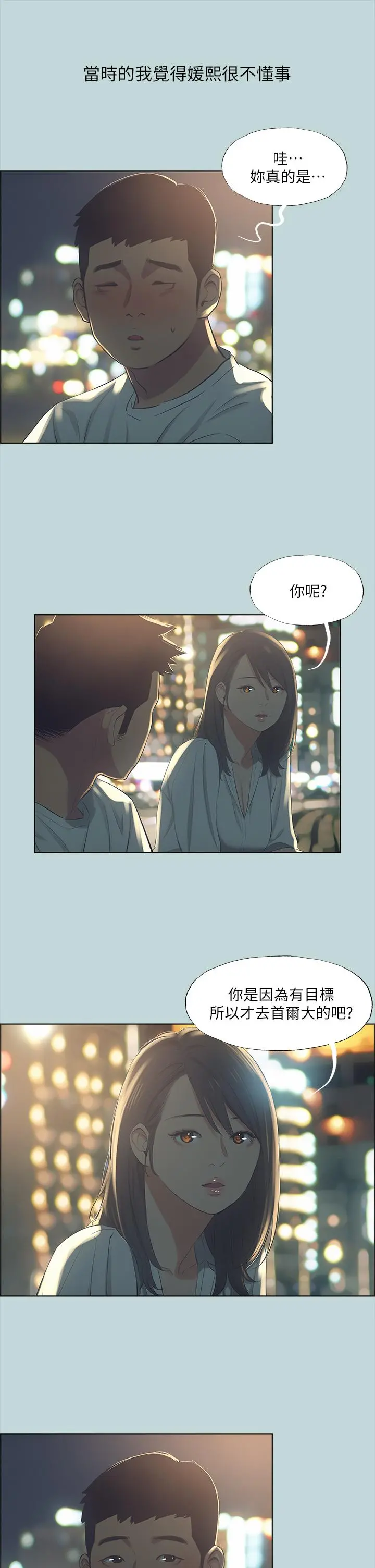 纵夏夜之梦 - 第50话-突如其来的表白 - page 24