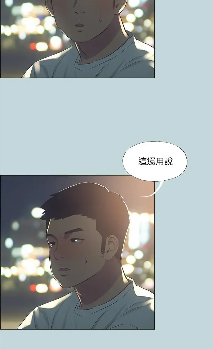 纵夏夜之梦 - 第50话-突如其来的表白 - page 25
