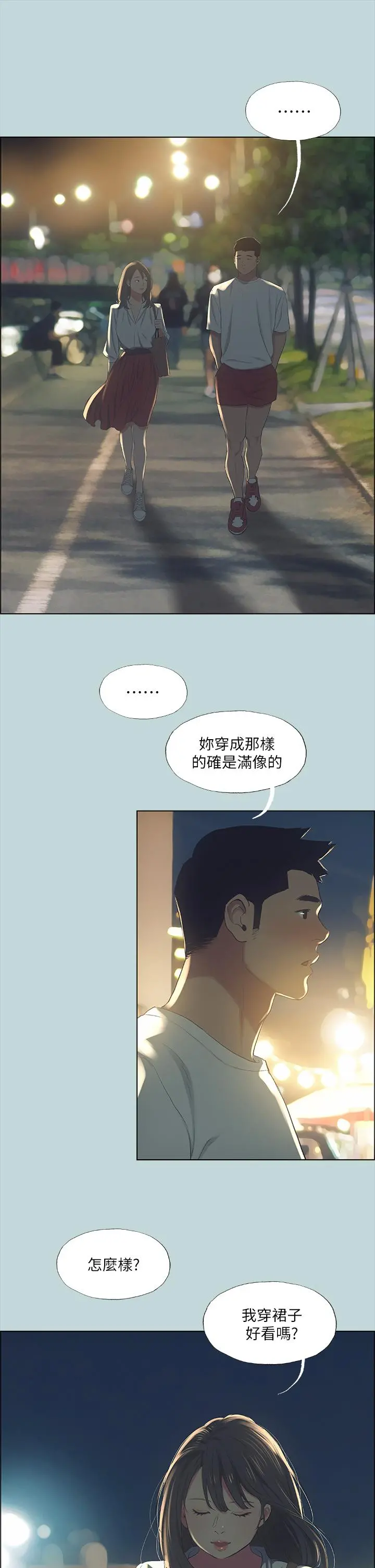 纵夏夜之梦 - 第50话-突如其来的表白 - page 28