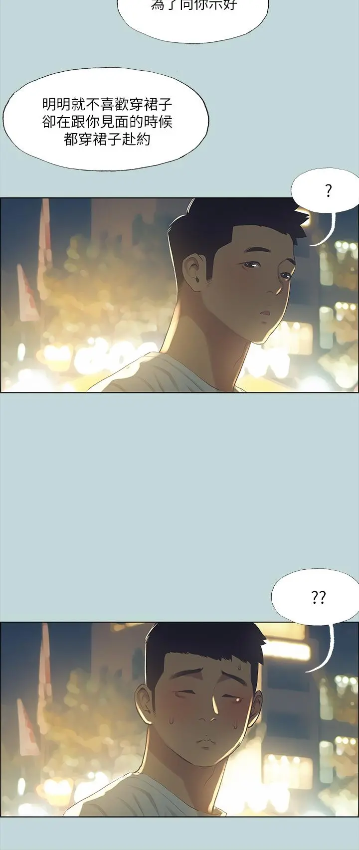 纵夏夜之梦 - 第50话-突如其来的表白 - page 31