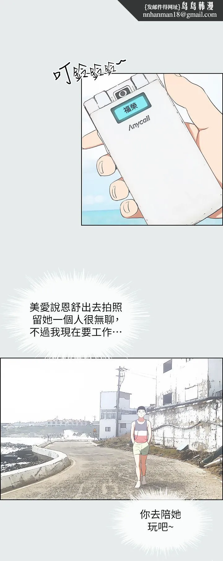 纵夏夜之梦 - 第6话-美爱的新玩具 - page 1