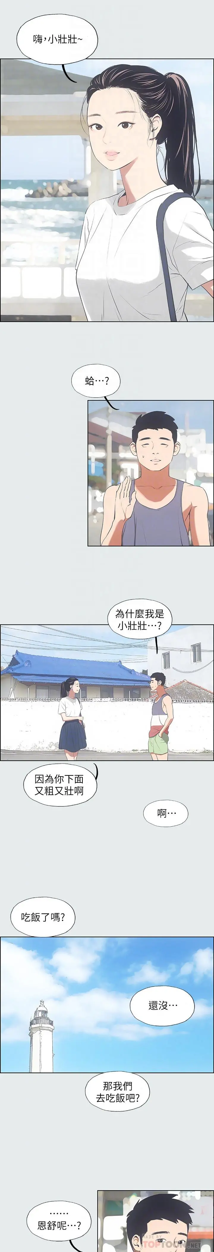 纵夏夜之梦 - 第6话-美爱的新玩具 - page 4