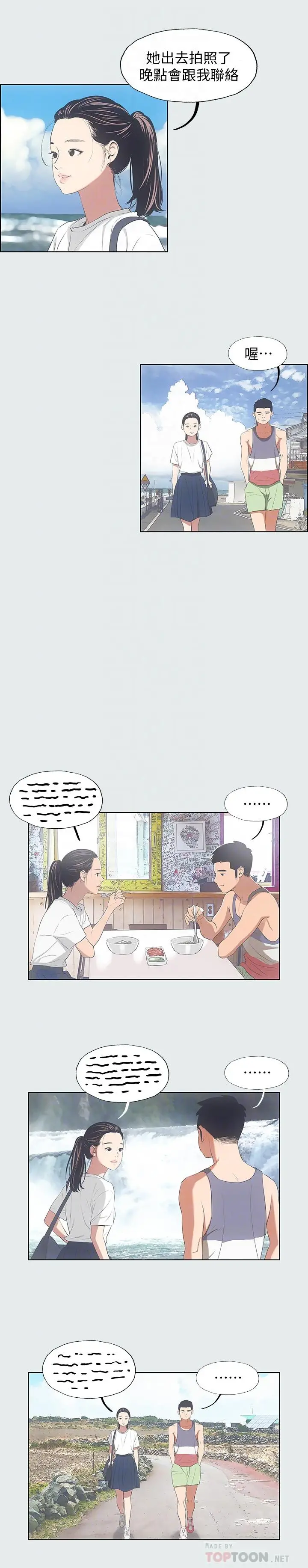 纵夏夜之梦 - 第6话-美爱的新玩具 - page 6