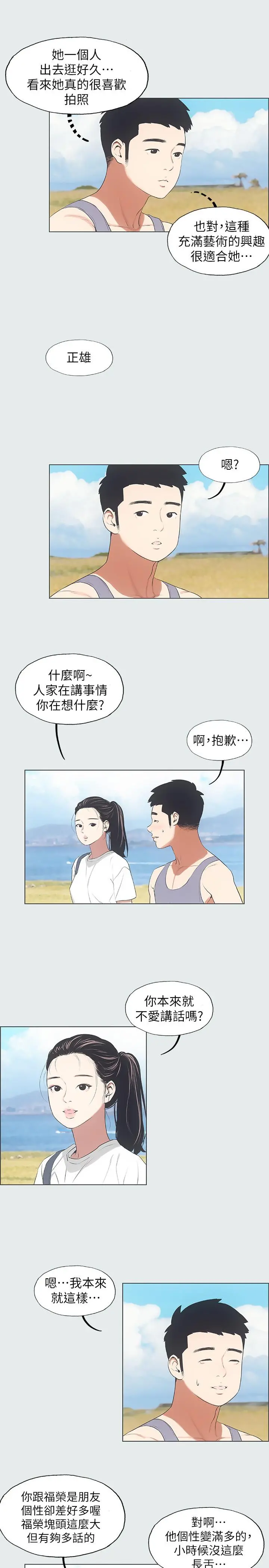 纵夏夜之梦 - 第6话-美爱的新玩具 - page 7