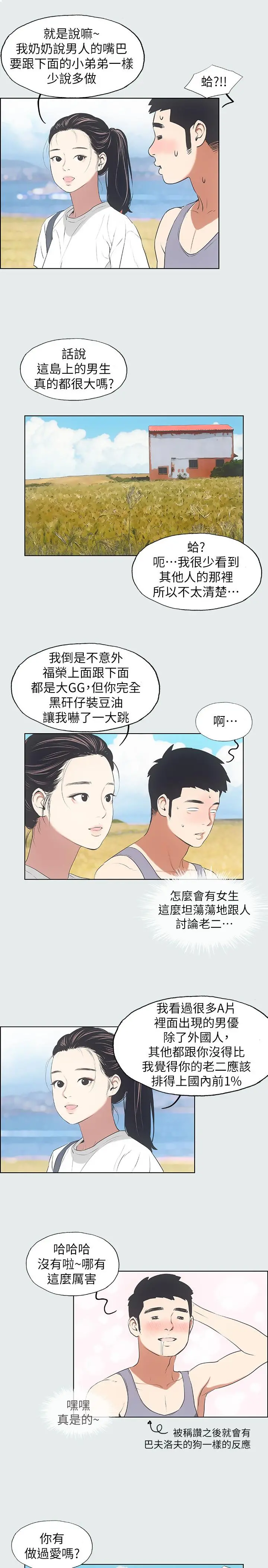 纵夏夜之梦 - 第6话-美爱的新玩具 - page 9