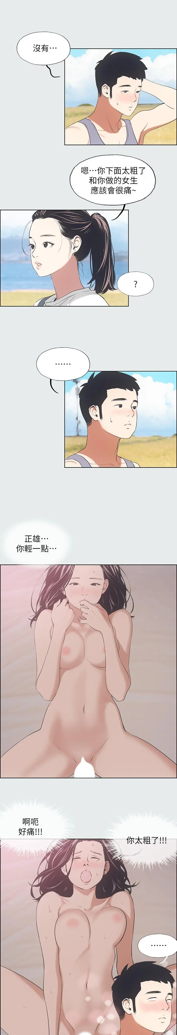 纵夏夜之梦 - 第6话-美爱的新玩具 - page 11