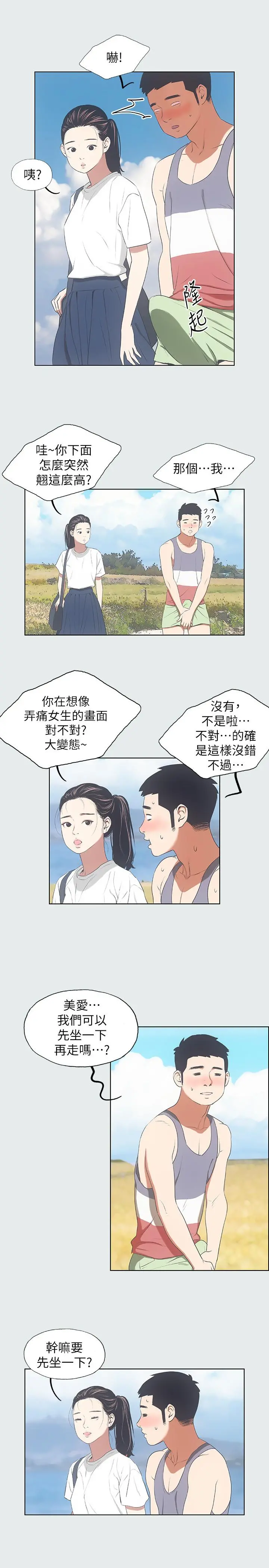 纵夏夜之梦 - 第6话-美爱的新玩具 - page 13