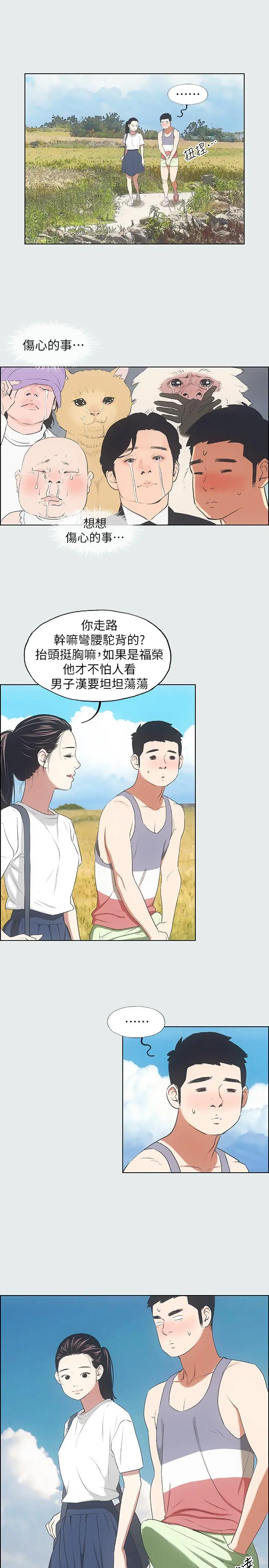 纵夏夜之梦 - 第6话-美爱的新玩具 - page 15