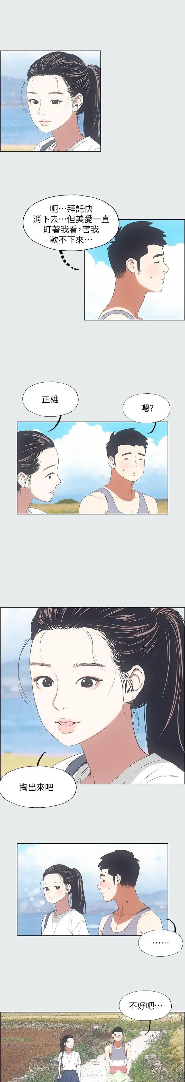 纵夏夜之梦 - 第6话-美爱的新玩具 - page 17