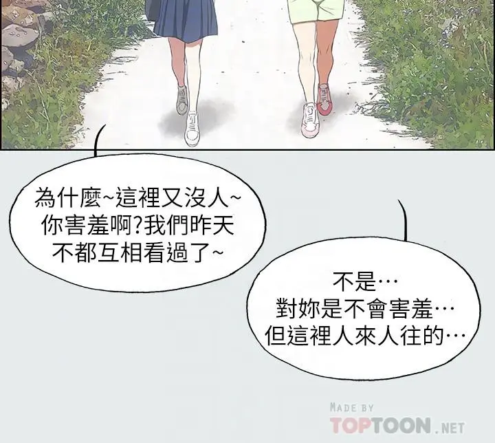 纵夏夜之梦 - 第6话-美爱的新玩具 - page 18