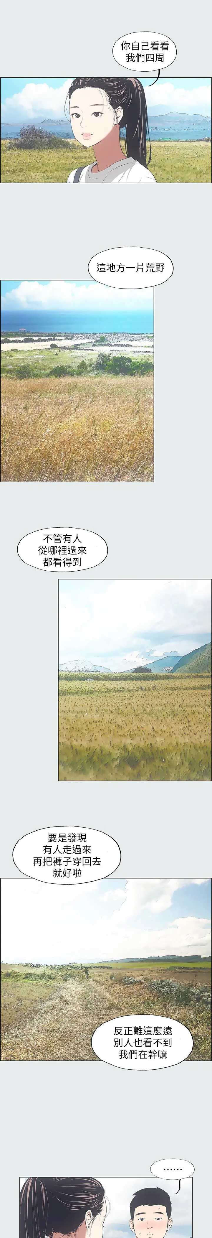 纵夏夜之梦 - 第6话-美爱的新玩具 - page 19