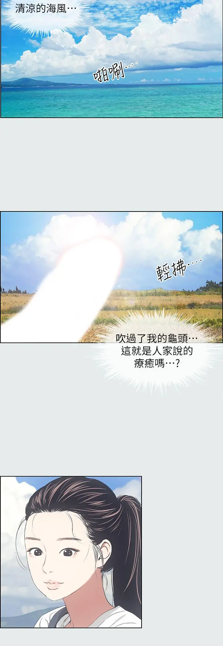 纵夏夜之梦 - 第6话-美爱的新玩具 - page 22