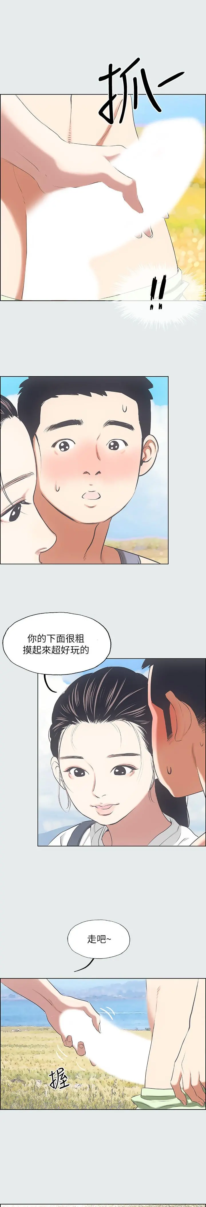 纵夏夜之梦 - 第6话-美爱的新玩具 - page 23