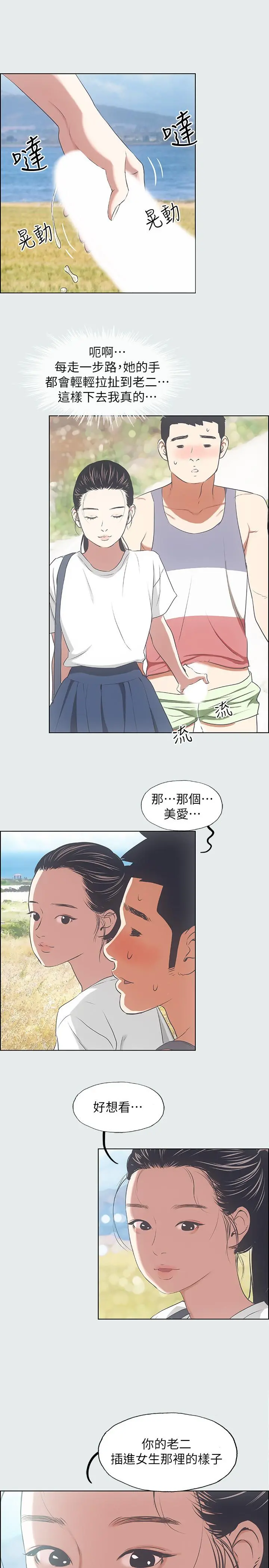 纵夏夜之梦 - 第6话-美爱的新玩具 - page 25