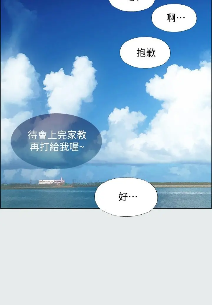 纵夏夜之梦 - 第31话-我懂你的心 - page 2
