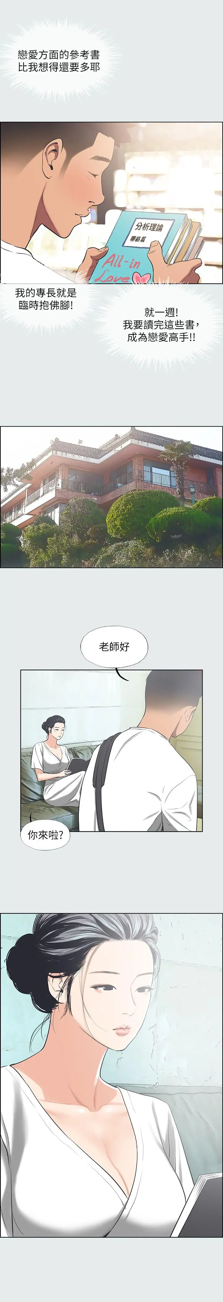 纵夏夜之梦 - 第31话-我懂你的心 - page 5