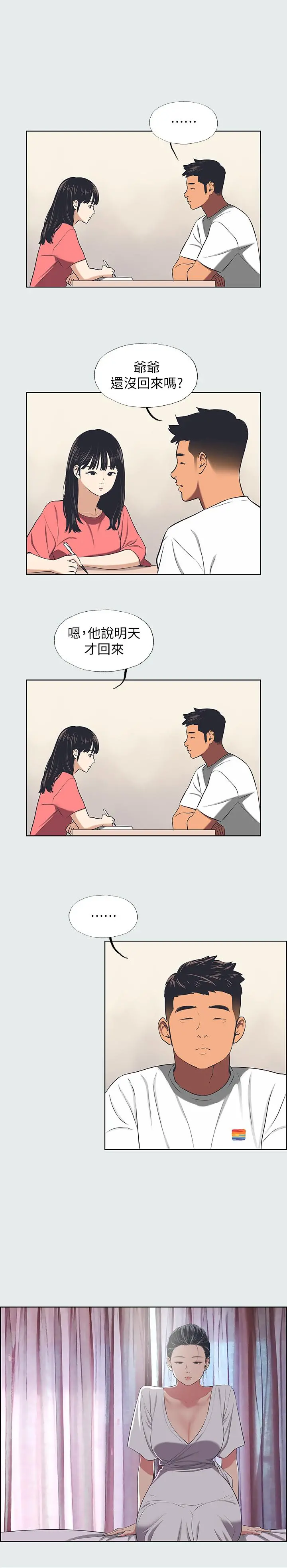纵夏夜之梦 - 第31话-我懂你的心 - page 7