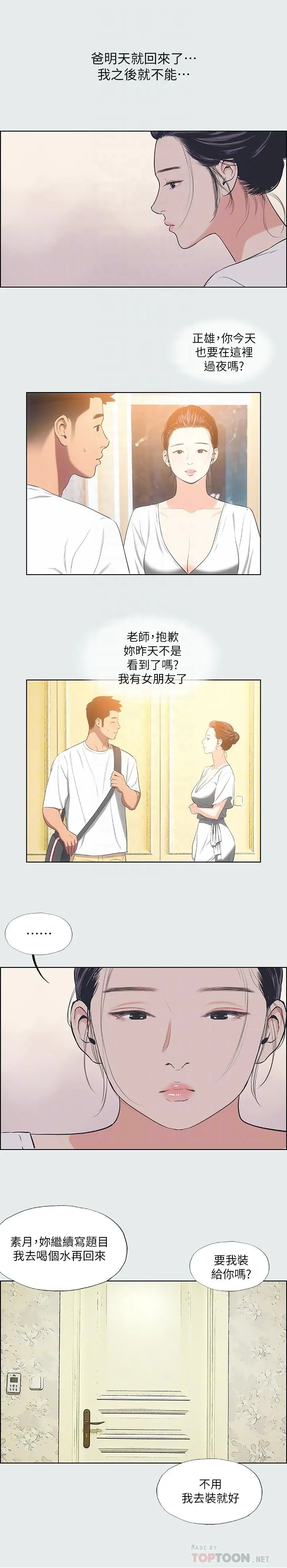 纵夏夜之梦 - 第31话-我懂你的心 - page 8