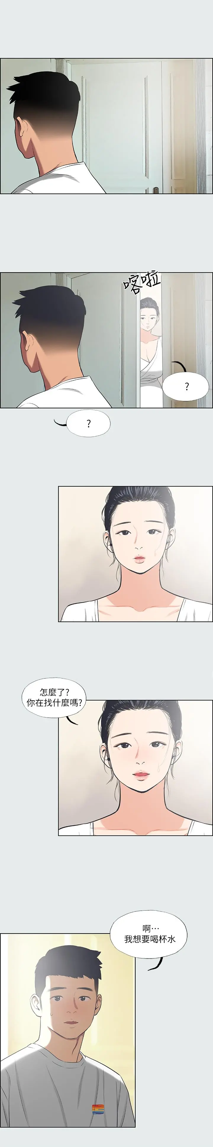 纵夏夜之梦 - 第31话-我懂你的心 - page 11