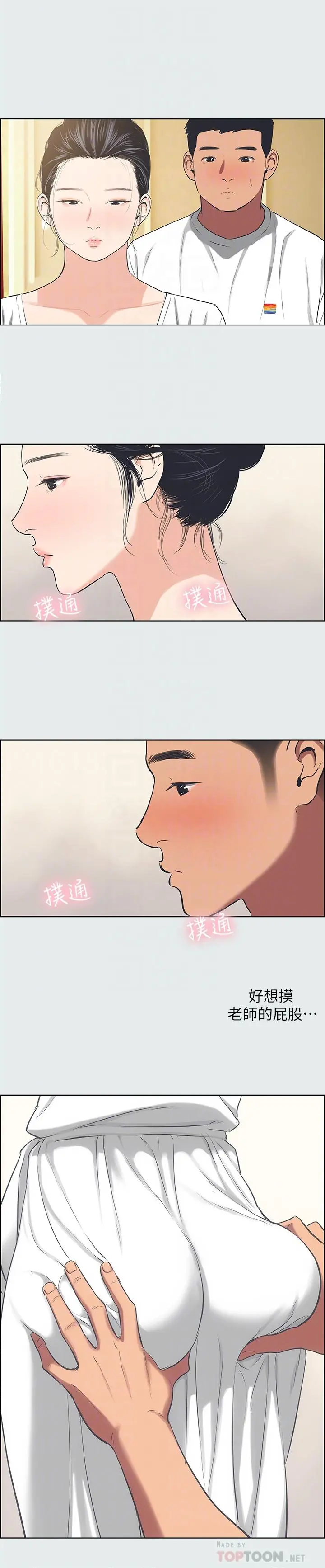 纵夏夜之梦 - 第31话-我懂你的心 - page 14