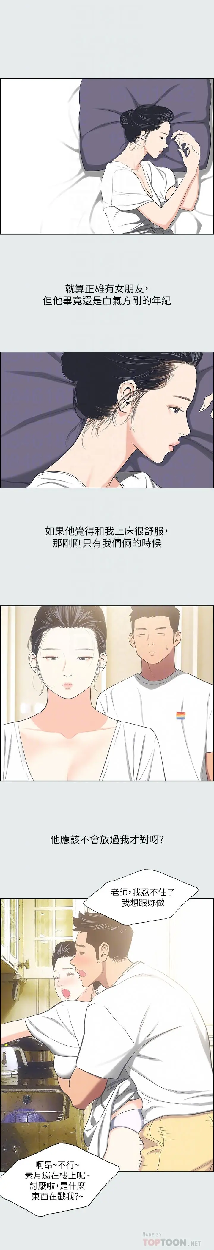 纵夏夜之梦 - 第31话-我懂你的心 - page 18