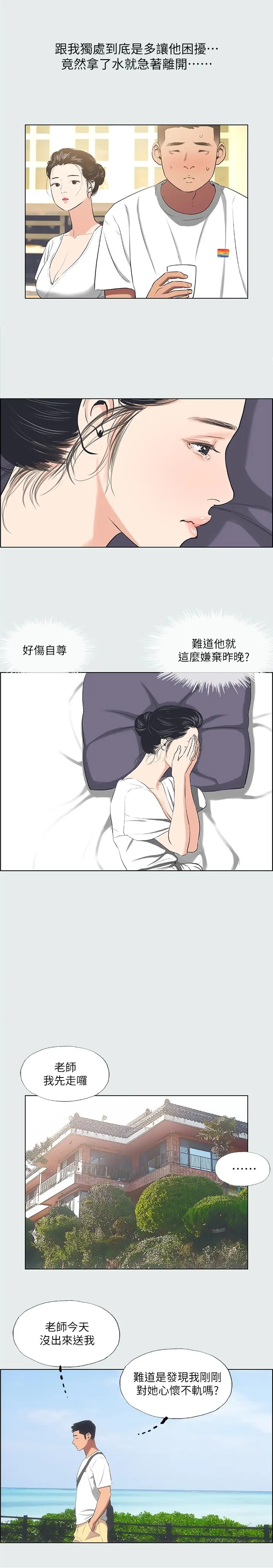 纵夏夜之梦 - 第31话-我懂你的心 - page 19