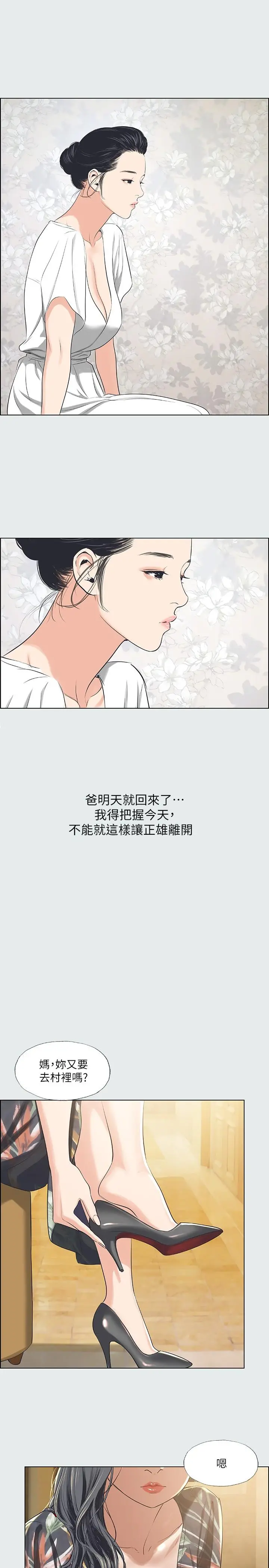 纵夏夜之梦 - 第31话-我懂你的心 - page 20