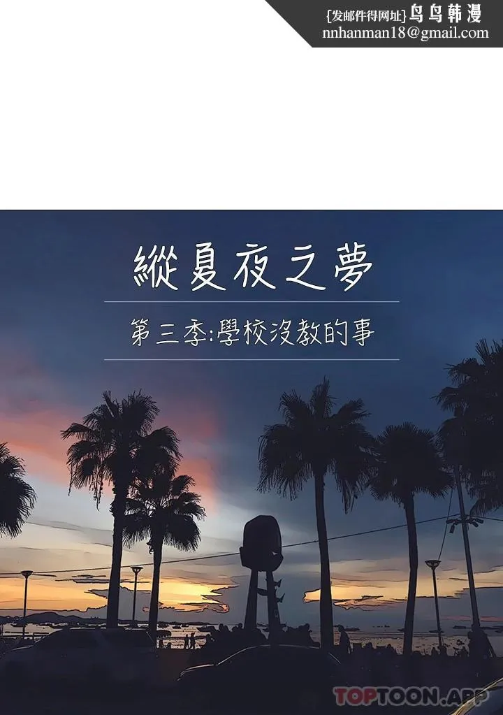 纵夏夜之梦 - 第103话-令人难以抗拒的胴体 - page 1