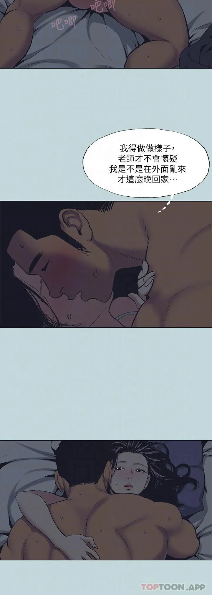 纵夏夜之梦 - 第103话-令人难以抗拒的胴体 - page 5