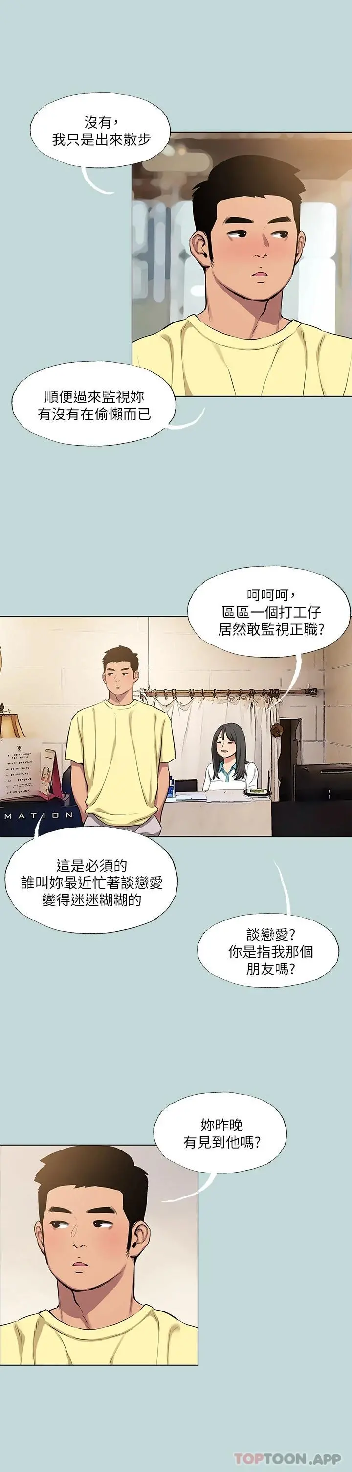 纵夏夜之梦 - 第103话-令人难以抗拒的胴体 - page 10