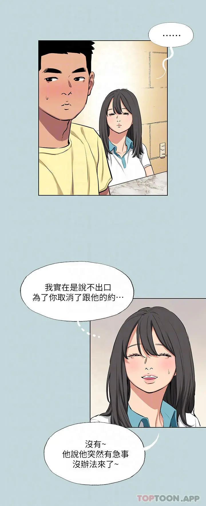 纵夏夜之梦 - 第103话-令人难以抗拒的胴体 - page 11
