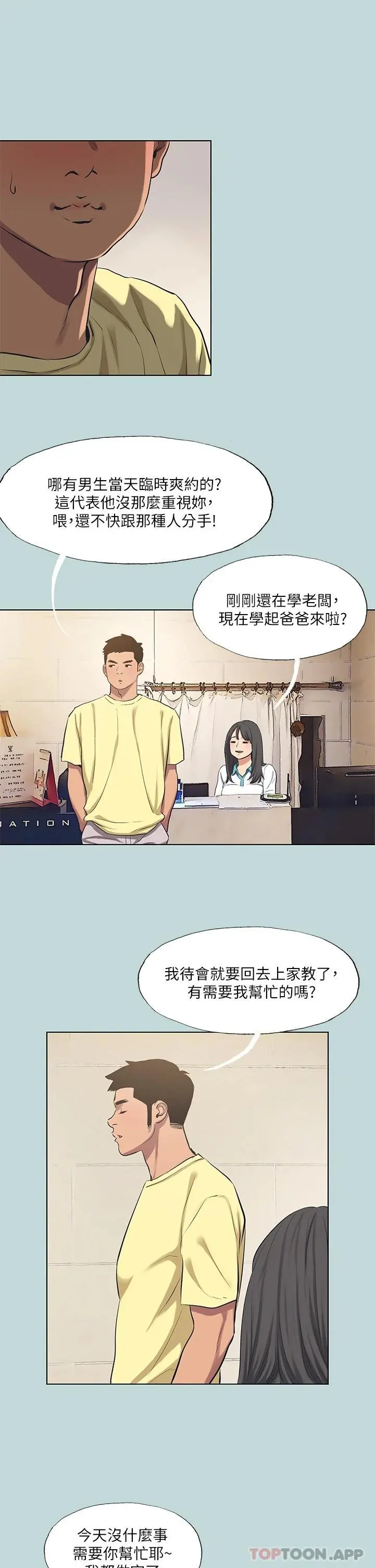 纵夏夜之梦 - 第103话-令人难以抗拒的胴体 - page 12