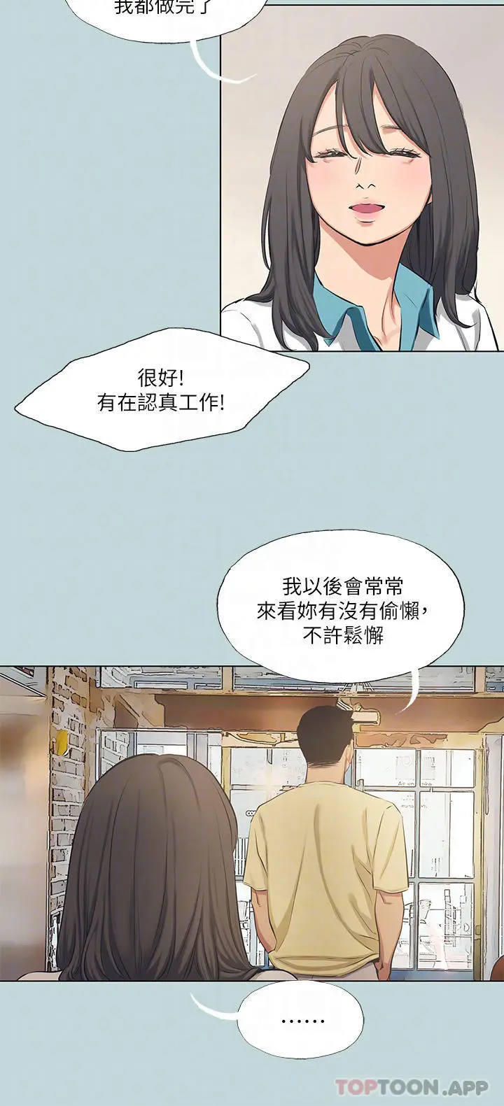 纵夏夜之梦 - 第103话-令人难以抗拒的胴体 - page 13