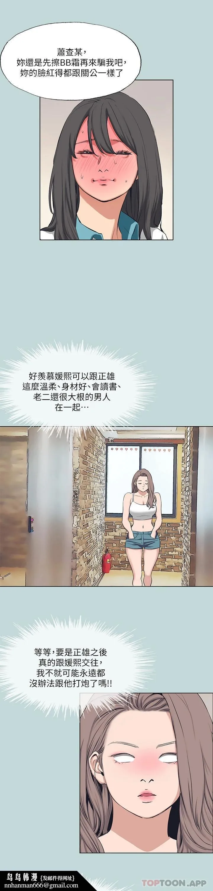 纵夏夜之梦 - 第103话-令人难以抗拒的胴体 - page 16
