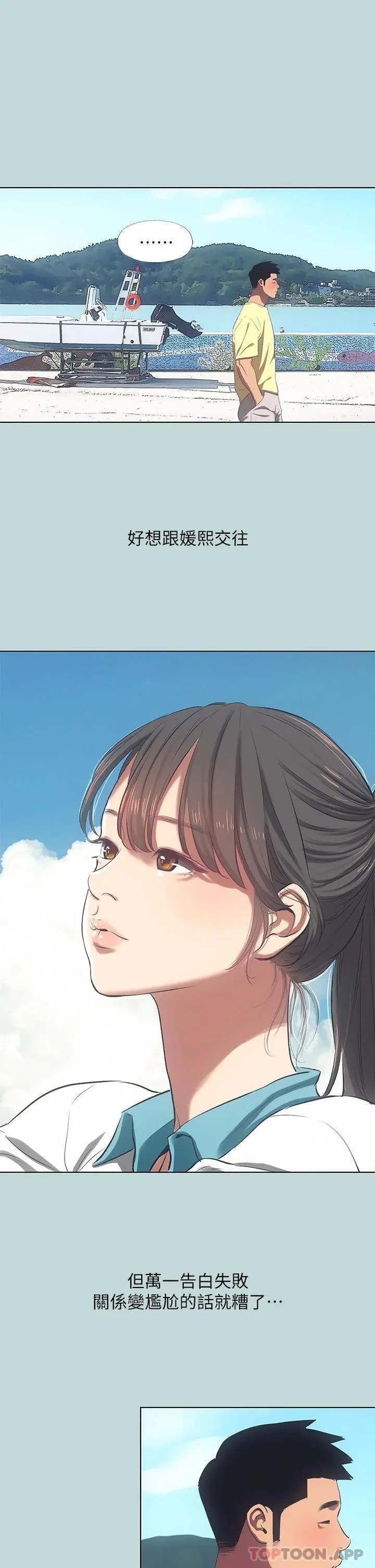 纵夏夜之梦 - 第103话-令人难以抗拒的胴体 - page 18