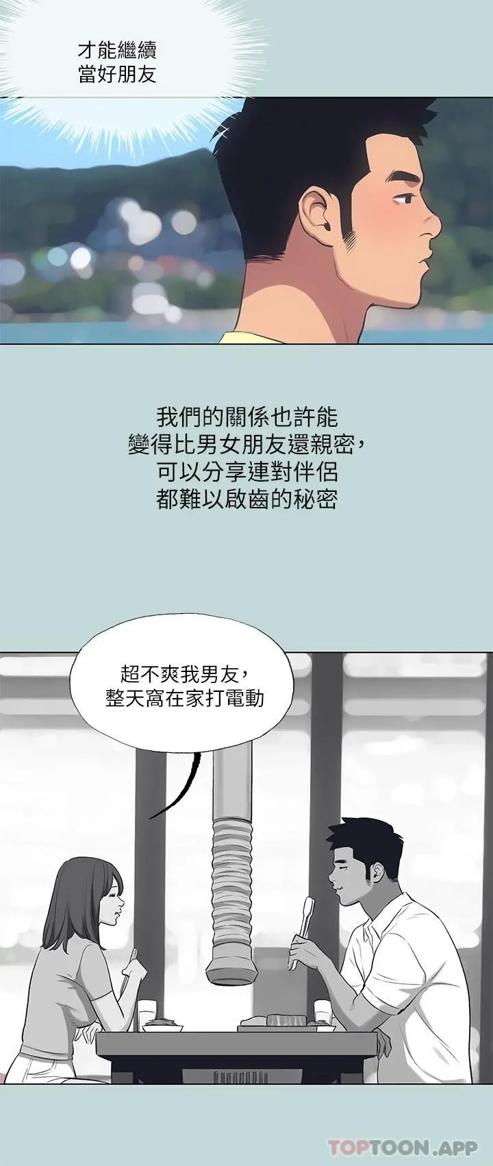 纵夏夜之梦 - 第103话-令人难以抗拒的胴体 - page 21