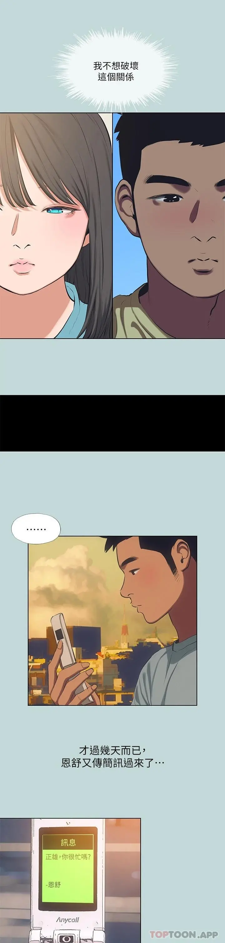 纵夏夜之梦 - 第103话-令人难以抗拒的胴体 - page 22