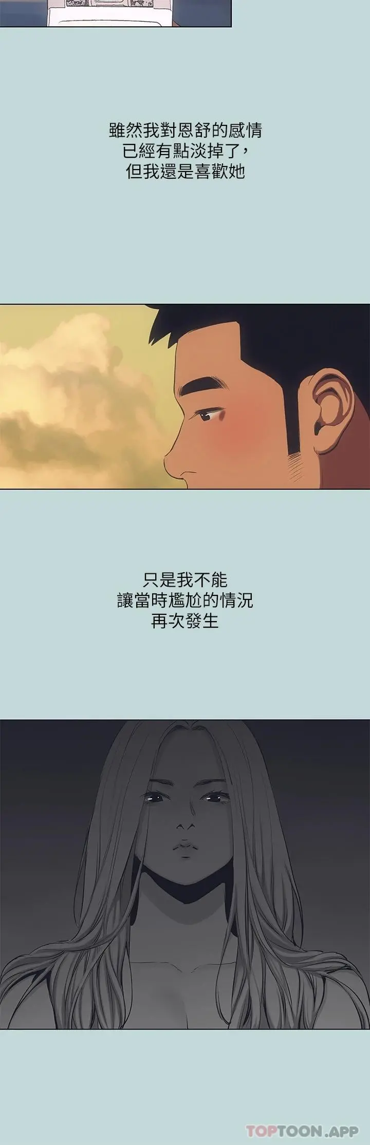 纵夏夜之梦 - 第103话-令人难以抗拒的胴体 - page 23