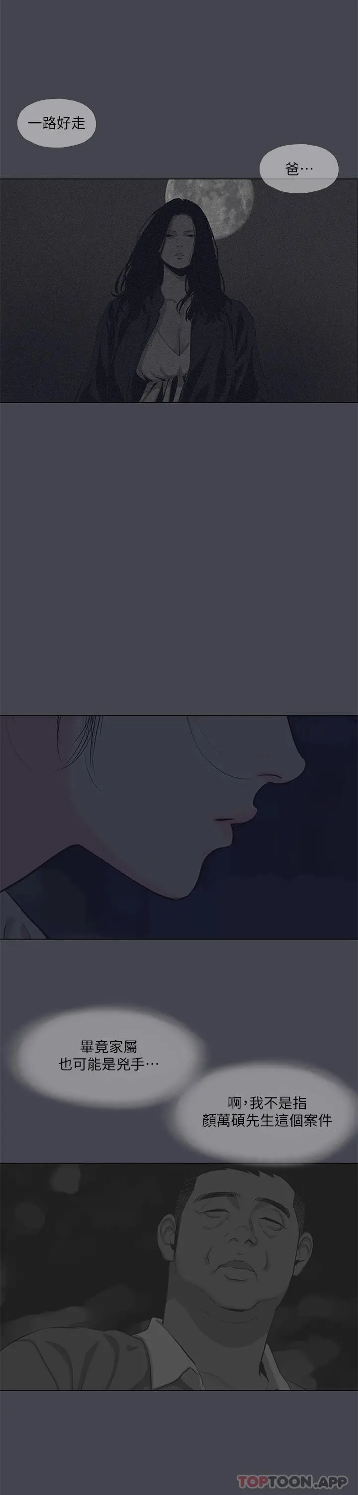 纵夏夜之梦 - 第112话-人生中最美好的夏天 - page 4