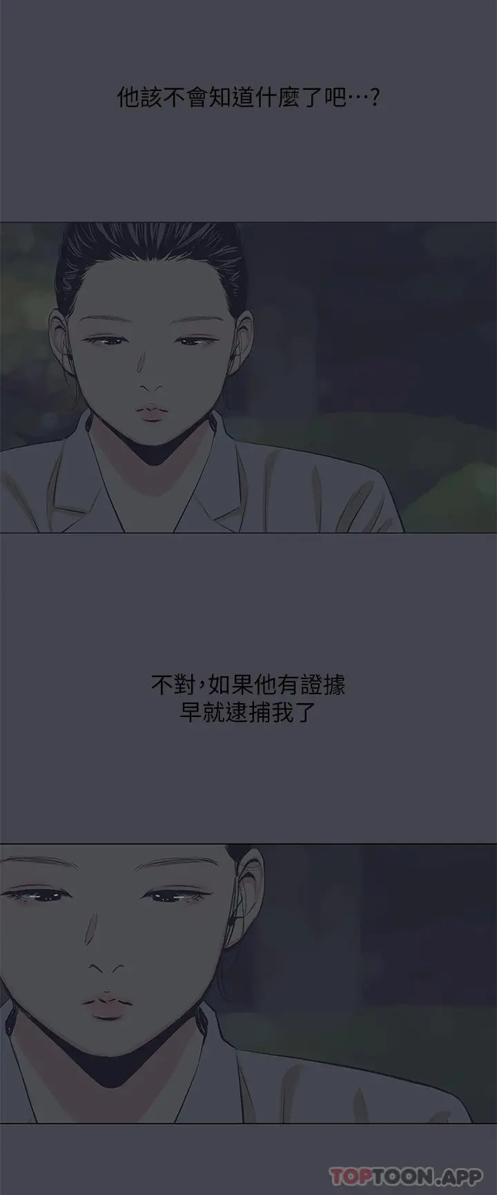 纵夏夜之梦 - 第112话-人生中最美好的夏天 - page 5
