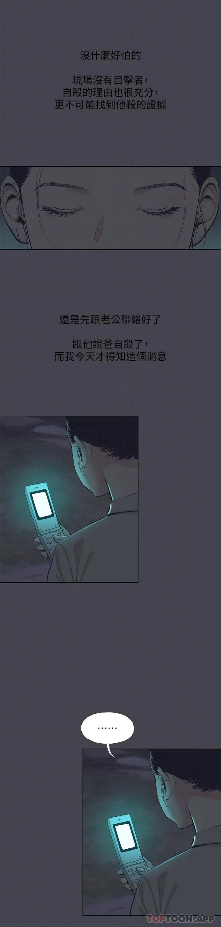 纵夏夜之梦 - 第112话-人生中最美好的夏天 - page 6