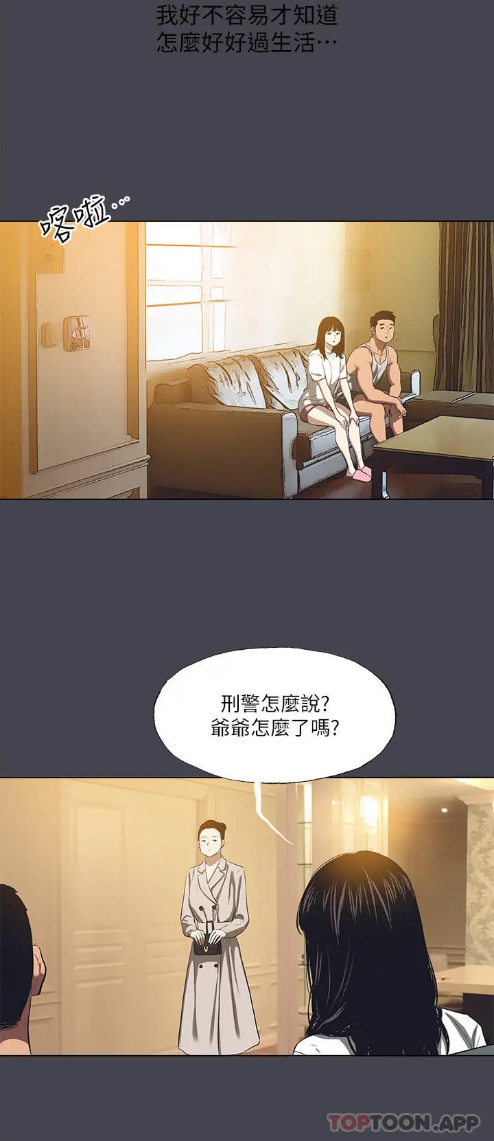 纵夏夜之梦 - 第112话-人生中最美好的夏天 - page 9