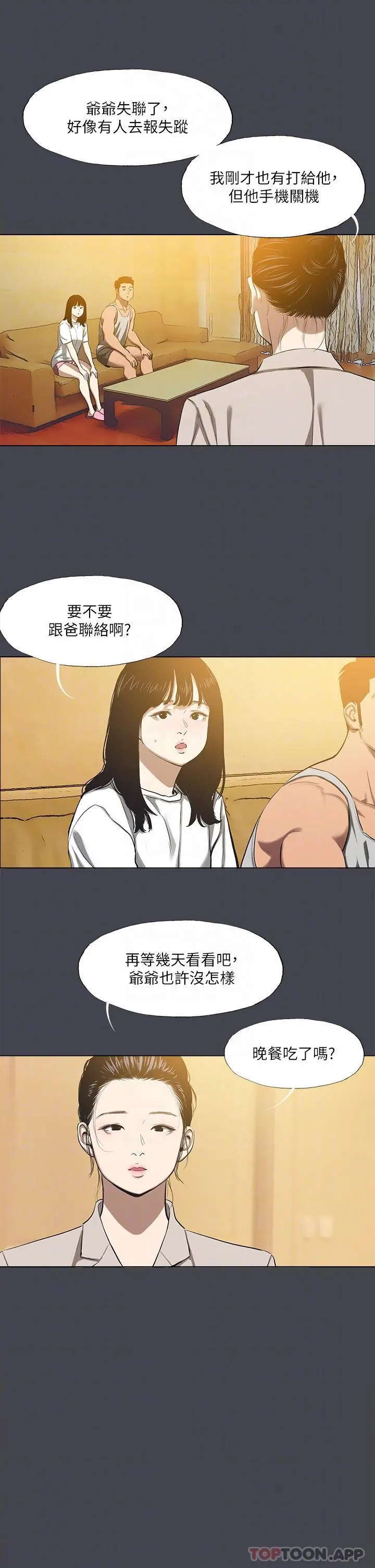 纵夏夜之梦 - 第112话-人生中最美好的夏天 - page 10