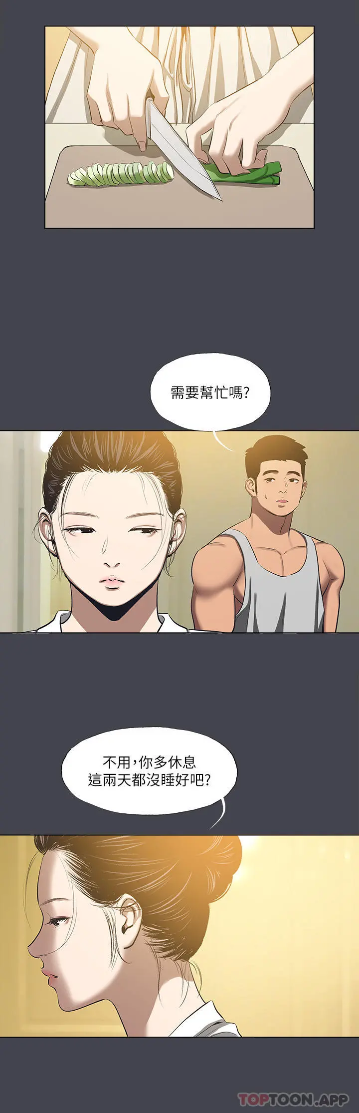 纵夏夜之梦 - 第112话-人生中最美好的夏天 - page 11