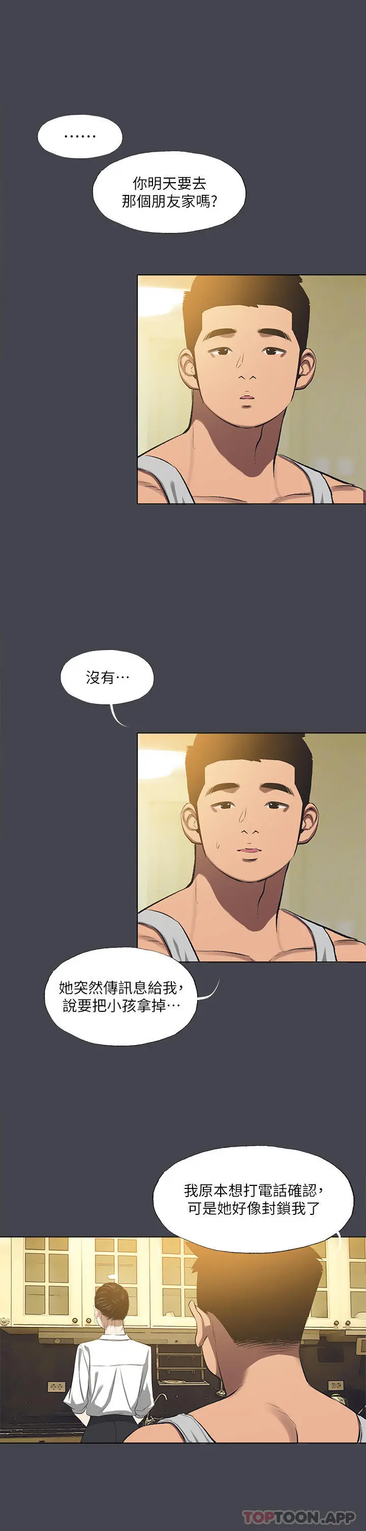 纵夏夜之梦 - 第112话-人生中最美好的夏天 - page 12
