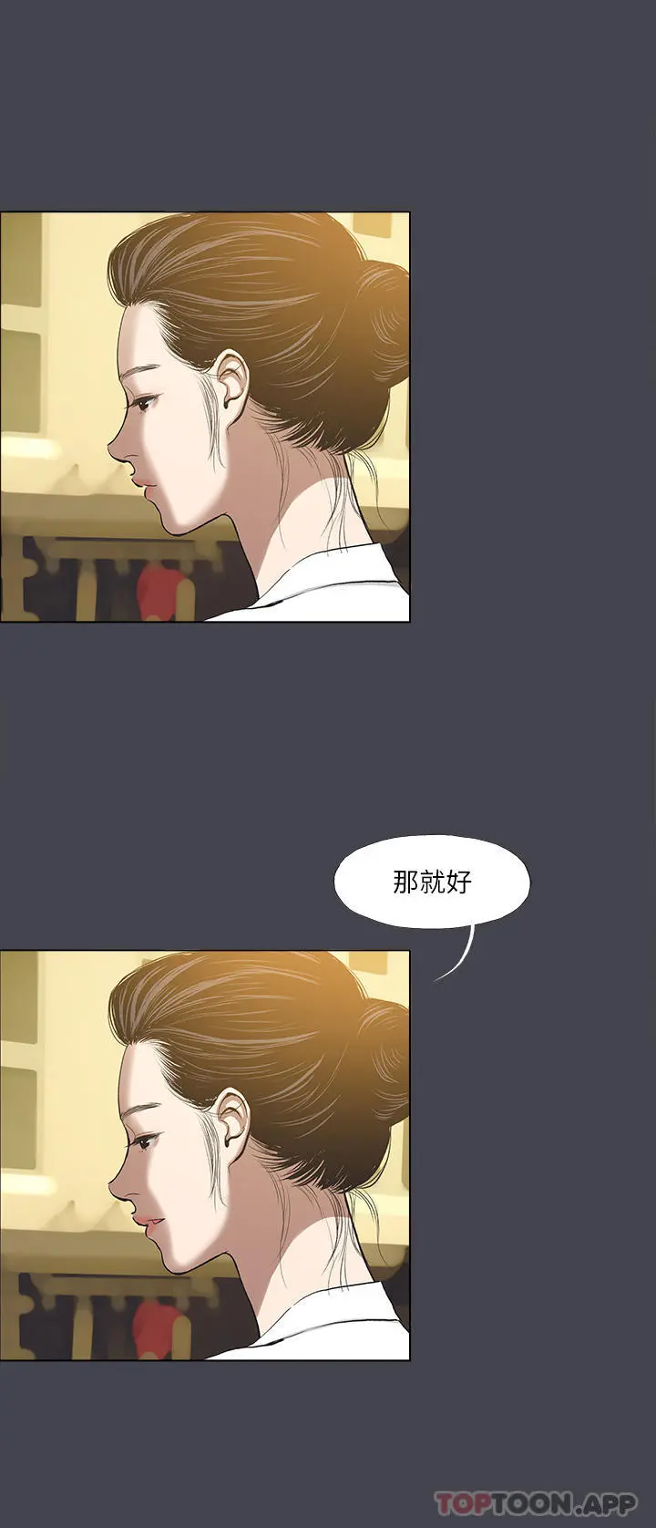 纵夏夜之梦 - 第112话-人生中最美好的夏天 - page 13
