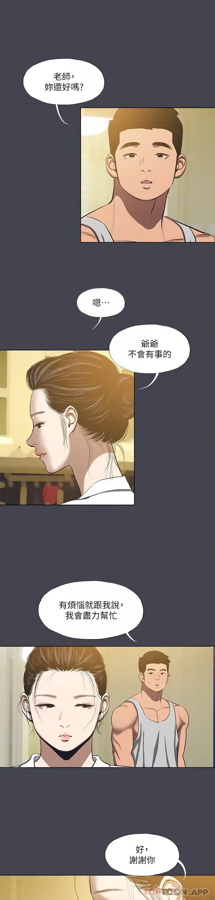 纵夏夜之梦 - 第112话-人生中最美好的夏天 - page 14